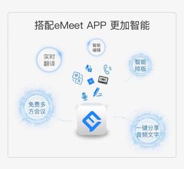 壹秘科技全球首發(fā)emeet note記錄全能王，提供免費(fèi)試用翻譯服務(wù)